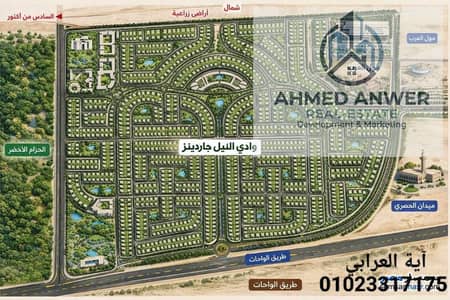  فرصة مميزة لامتلاك أرض في وادي النيل جاردينز  موقع استراتيجي أمام الطريق الاوسطى