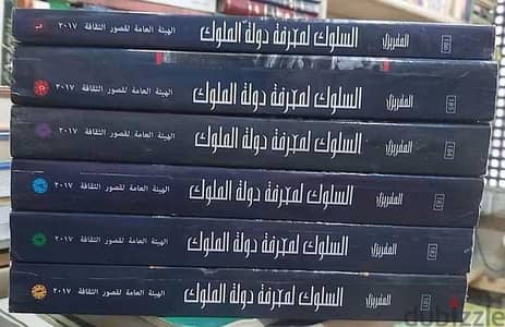 كتاب السلوك لمعرفة دول الملوك جديد ٦ اجزاء