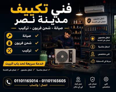 صيانة وتركيب تكييفات مدينة نصر