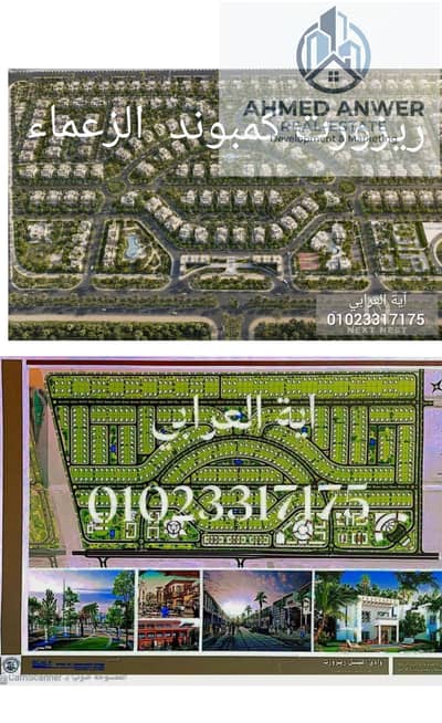 A unique opportunity to own land in the Nile Valley Resort, a distinguished strategic location with a distinguished facade