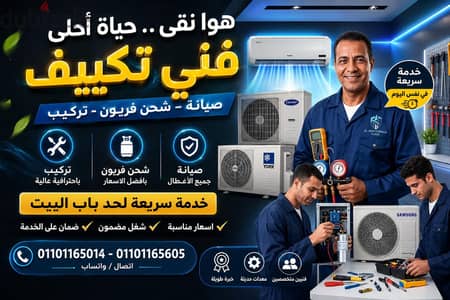 صيانة وتركيب أجهزة التكييف مصر الجديدة