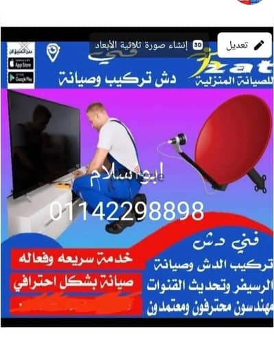 فني تركيب  وبيع طبق الدش في الشيخ زايد