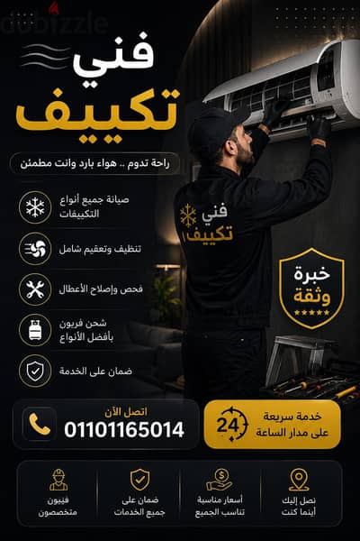 صيانة تكييفك بجودة وسعر علي كيفك