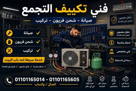 صيانة تكييفات التجمع