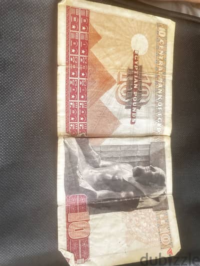 عشرة جنيهات  اصدار سنة ١٩٧٦