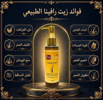 زيت انبات