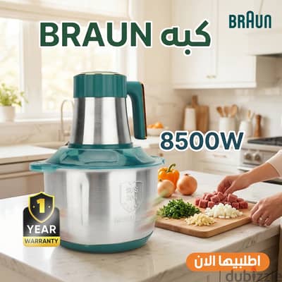 كبة BRAUN