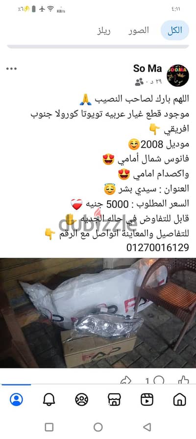 بيع فانوس شمال واكصدام امامي