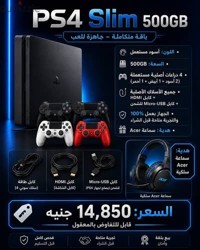 PS4 Slim 500GB Package | باكدج بلايستيشن 4 سليم