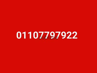 رقم مميز