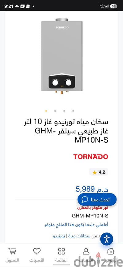 سخان غاز تورنادو ١٠ لتر بالكارتونة