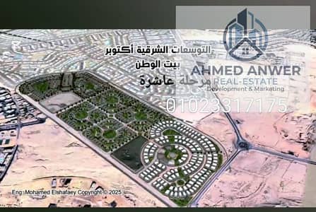 ارض للبيع تميز عالي بالتوسعات الشرقية بيت الوطن امام دريم لاند