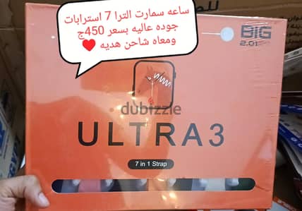 ساعه سمارت الترا 3 معاه 7 استرابات جوده عاليه ومعاه شاحن هديه بسعر 450