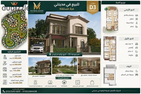 For sale in my city, a standard D3 model villa, wide garden view.