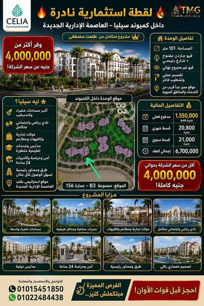 For sale in Celia Talaat Mustafa apartment 101 meters view of an unblemished street