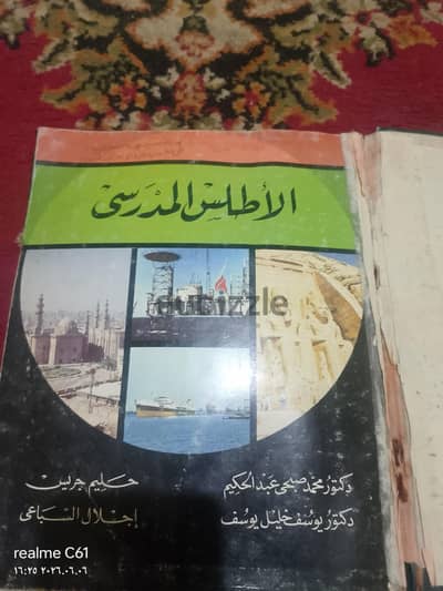 الاطلس القديم انتيكة سنة 1971