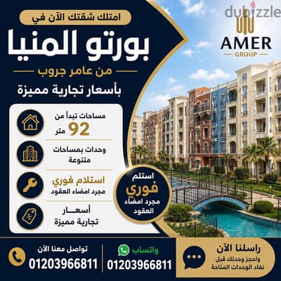 بورتو المنيا من عامر جروب