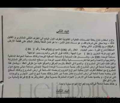 شقة دور ٣  بعمارة جديدة بشارع الثورة الرئيسي امام سفارة الإمارات مباشر