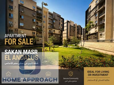 شقة ١١٥ متر للبيع سكن مصر الاندلس ثلاثة غرف طابق ثالث قريبة من شارع التسعين و الجامعة الأمريكية و طريق العين السخنة