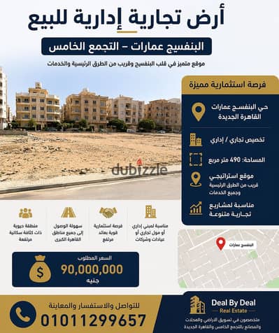 Commercial/Administrative Land for Sale – Al Banafseg Buildings – Fifth Settlement  Prime location in the heart of Al Banafseg Buildings, close to mai