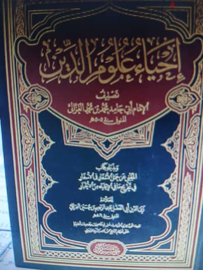 سلسله أحياء علوم الدين