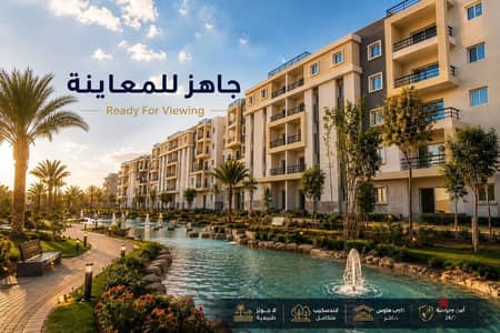 باقل سعر في شيراتون شقة للبيع بالتقسيط في كمبوند EZOLA كامل الخدمات بفيو مميز علي لاجون| مدينة نصر- مصر الجديدة - الماظة - شقة للبيع