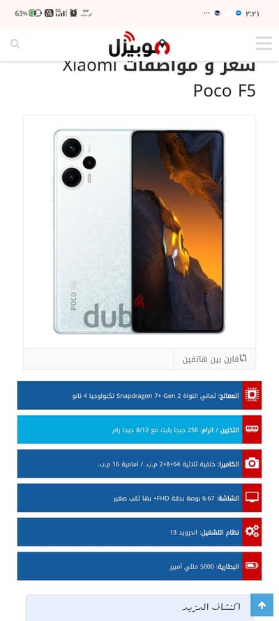 شاومي بوكو اف 5