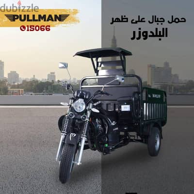 تروسيكل بولمان البلدوزر 200CC