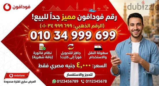 رقم مميز للبيع