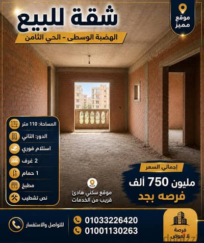 شقه للبيع فرصة بجد الهضبة الوسطى المقطم