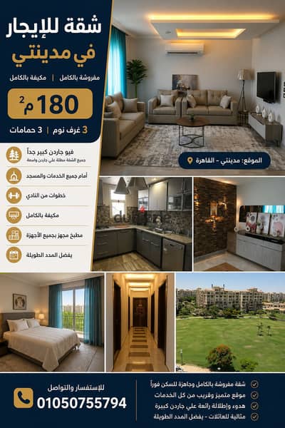  Fully Furnished Apartment for Rent in Madinaty | Stunning Panoramic Garden View   Looking for comfort, elegance, and a prime location? This exceptional apartment has it all.    Property Features:  Area: 180 sqm  3 Bedrooms  3 Bathrooms  Spacious