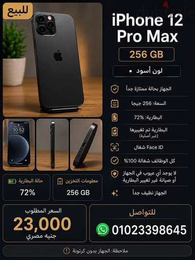 آبل - آيفون 12 برو ماكس
