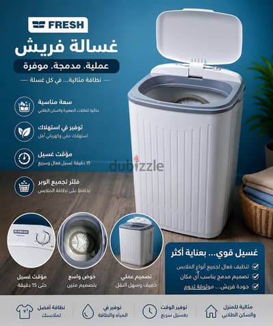 غساله فريش استعمال اسبوعين للبيع