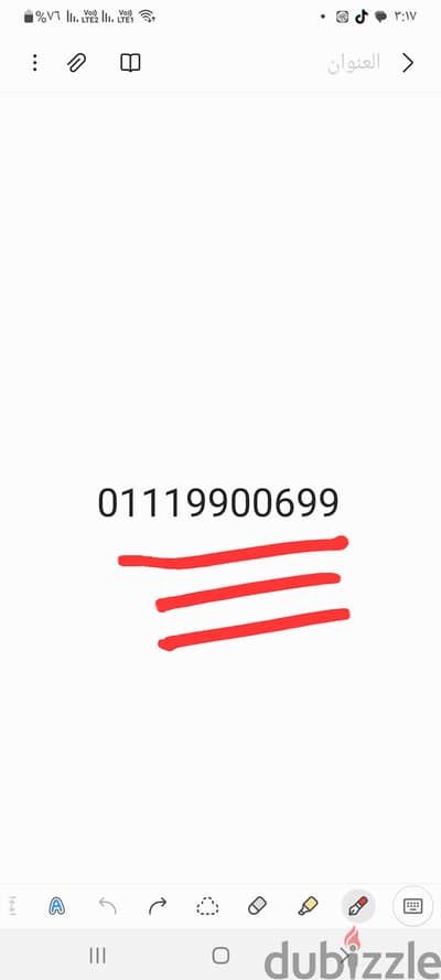 خط اتصالات رقم مميز