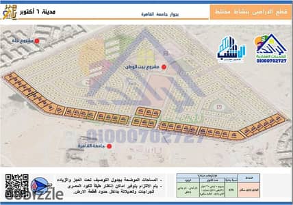 Mixed-Use Land for Sale in Beit Al Watan – West of Cairo University Housing – New October  A premium investment opportunity