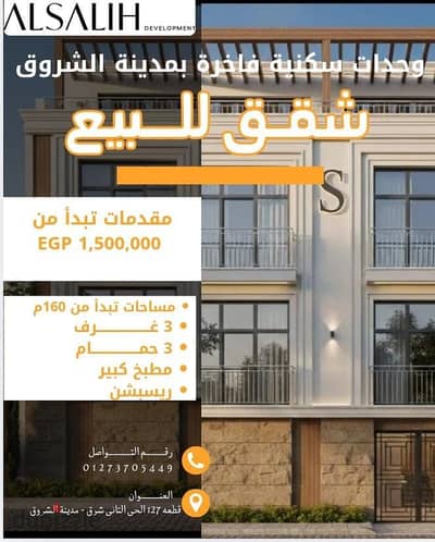 Opportunity for sea breeze lovers, apartment for sale by the sea, 165 m, 3 rooms, 3 bathrooms next to Dar Misr Compound and Janna Misr, steps to Green Hills Club, close to more than one mall