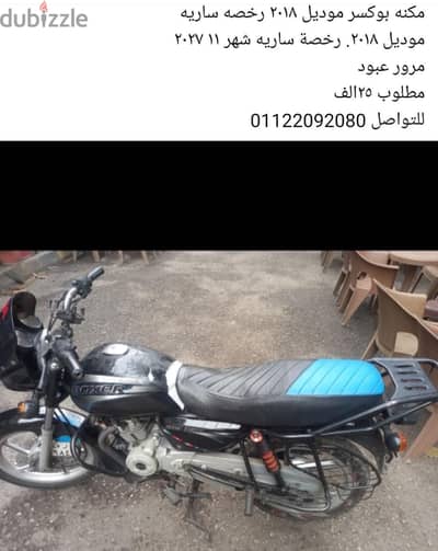 بوكسر مستعمل