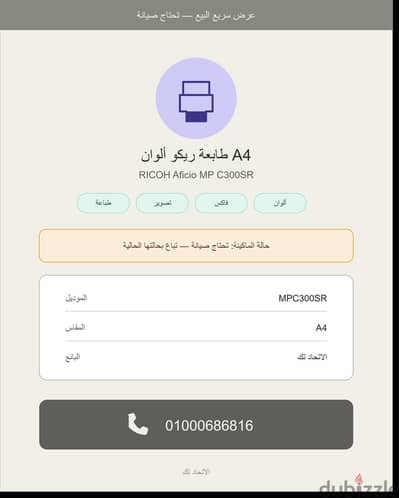 طابعة ريكو الوان للبيع A4