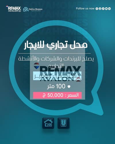Commercial Shop for Rent in (Gianaclis – Abu Qir Main Street)