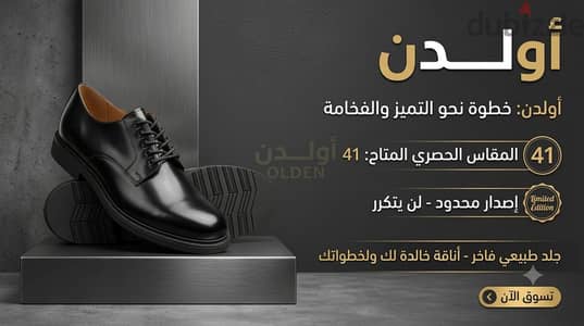 حذاء كلاسيك من البراند العالمي Olden وارد الخارج