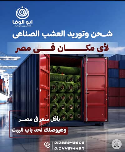 تركيب وتوريد عشب صناعي بالتجمع الخامس | نجيل صناعي بأفضل الأسعار