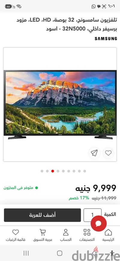 شاشة تليفزيون ٣٢ بوصه اتش دى سمارت