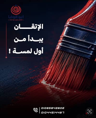 شركة تشطيبات وديكور وتصميم داخلي تركيب جبس بورد ونقاشة وتنسيق حدائق