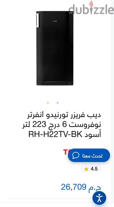 فريزر واير فراير تورنيدو