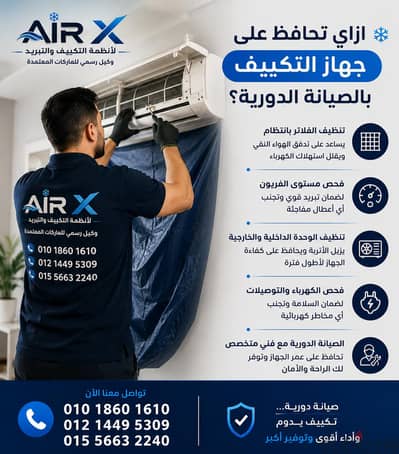 صيانة تكييفك مع الوكيل شكل تاني