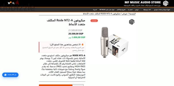 ميكروفون رود ان تى تو ايه Rode NT2 - كارت صوت فوكاس رايت 2 مدخل