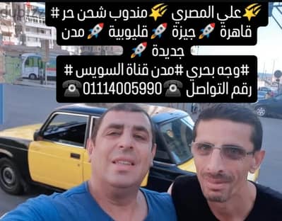 مندوب شحن