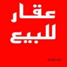 للبيع عقار خالي بشارع رئيسي بارقي واميز موقع بمصر الجديدة
