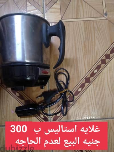غلاية قهوه ب 300ج