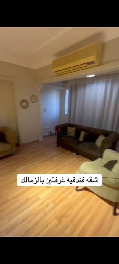 شقه للايجار في الزمالك